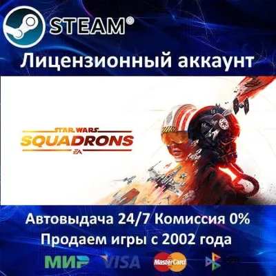 ✅STAR WARS: Squadron✔️Steam⭐+ 25 Игр🎁АКЦИЯ⭐0% Карты💳