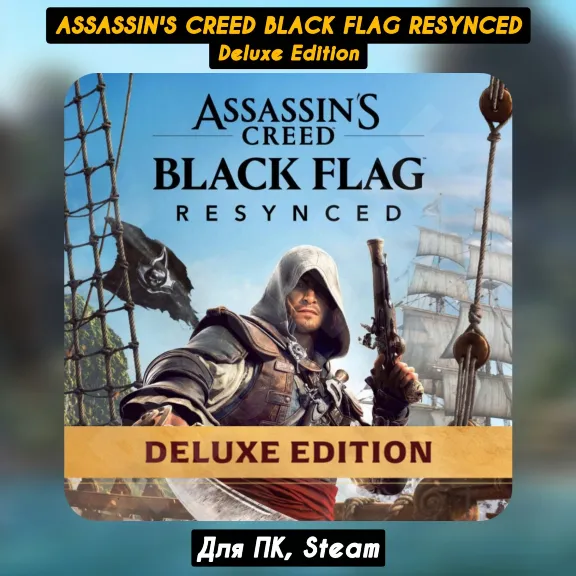Assassin&acute;s Creed Black Flag Resynced DELUXE Ed. [All DLC]・STEAM・[+Bonuses]