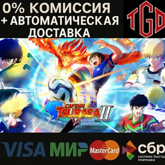 🔥 CAPTAIN TSUBASA 2: WORLD FIGHTERS | Steam Russia+KZ+UA+CIS+AR+TR+CN 🔥