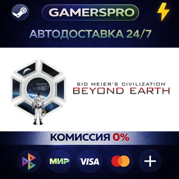 Sid Meier&acute;s Starships and Civilization: Beyond Earth・ВЫБОР РЕГИОНА・STEAM GIFT АВТО・