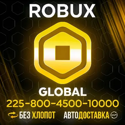 ⏹️(АВТО) ROBLOX Gift Card 225 - 10000 Robux (GLOBAL КОД)