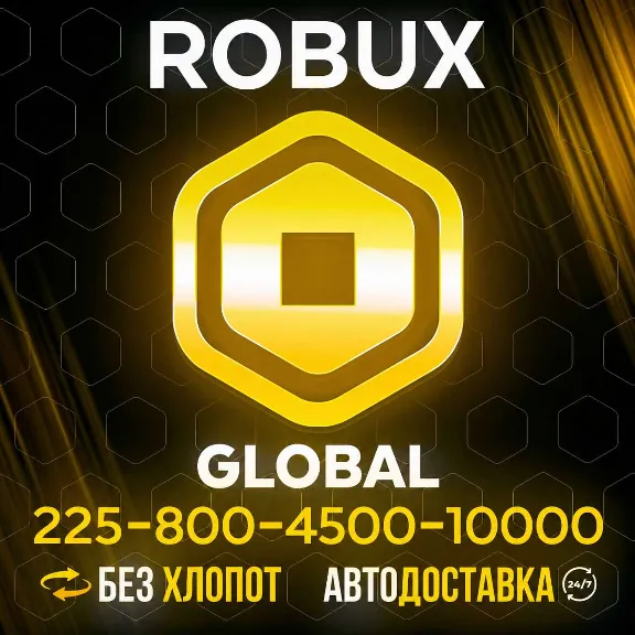 ⏹️(АВТО) ROBLOX Gift Card 225 - 10000 Robux (GLOBAL КОД)