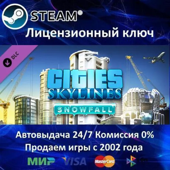 ✅Cities Skylines - Snowfall DLC✔️Steam Key🔑RU-CIS-UA🎁