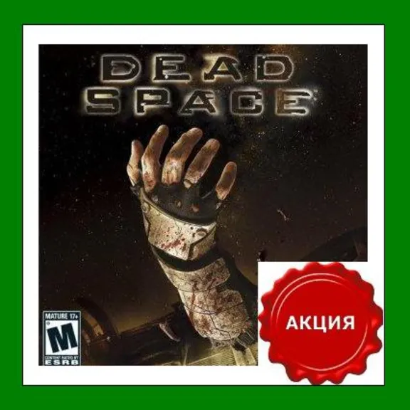 ✅Dead Space✔️EA App⭐Ключ Активации🔑РФ+СНГ+МИР✔️АКЦИЯ🎁0% Карты💳