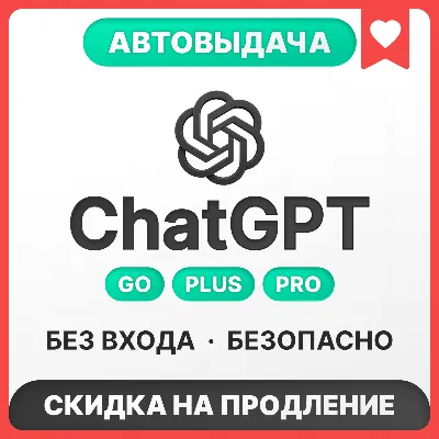 [AUTO-ISSUE 24/7] ChatGPT 5.6 GO | PLUS | PRO | NO LOGIN | REMOVE
