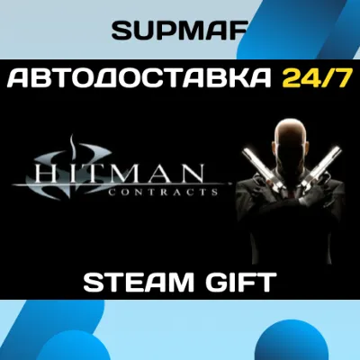 Hitman Contracts | STEAM GIFT | KZ・UA・CIS