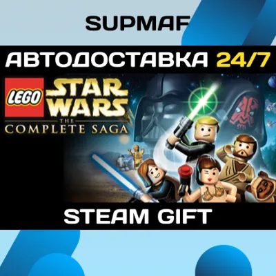 LEGO Star Wars: The Complete Saga | STEAM GIFT | RU・KZ・UA・BY・CIS