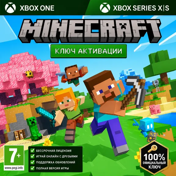Minecraft | Xbox One, Xbox Series | Ключ (Майнкрафт) 🟩💚