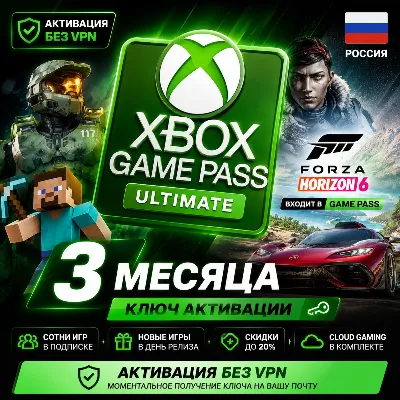 XBOX GAME PASS ULTIMATE 3 months RU Key RUS геймпасс