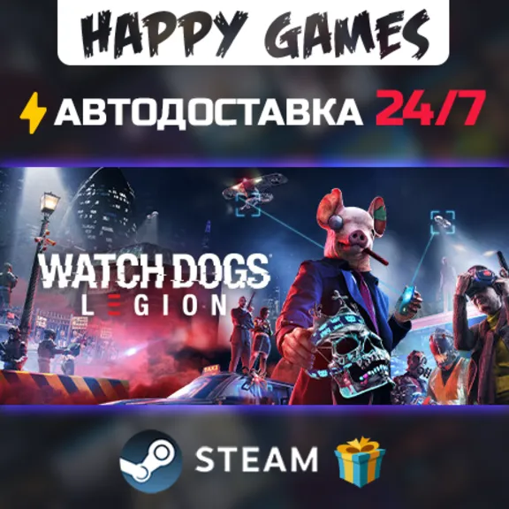 Watch Dogs: Legion Ultimate Edition STEAM АВТОДОСТАВКА