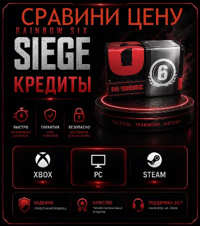 ❌ДЁШЕВО❌💿КРЕДИТЫ💿RAINBOW SIX SIEGE R6🤖 PC|STEAM|XBOX|PS 1200 - 32000
