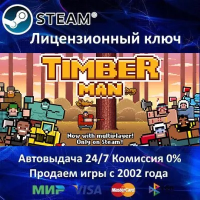 ✅Timberman✔️Steam⭐Ключ Активации🔑РФ+СНГ+МИР✔️АКЦИЯ🎁0% Карты💳