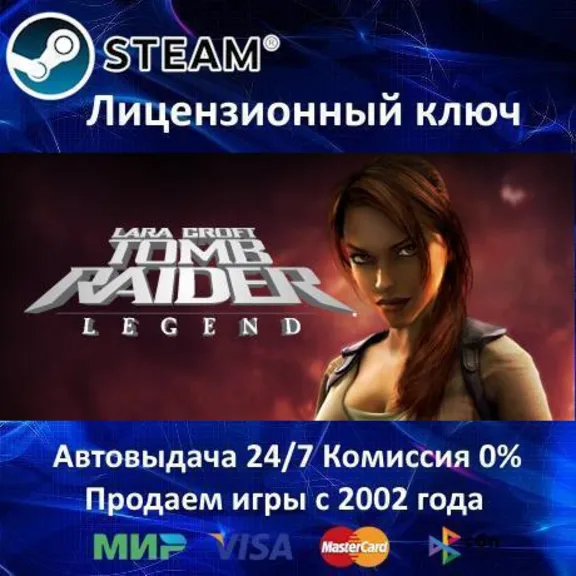 ✅Tomb Raider: Legend✔️Steam Key⭐Region Free⭐