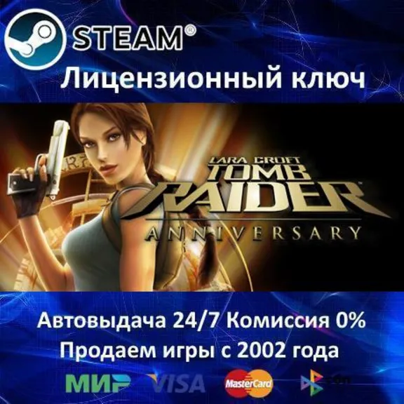 ✅Tomb Raider: Anniversary✔️Steam Key⭐Region Free⭐