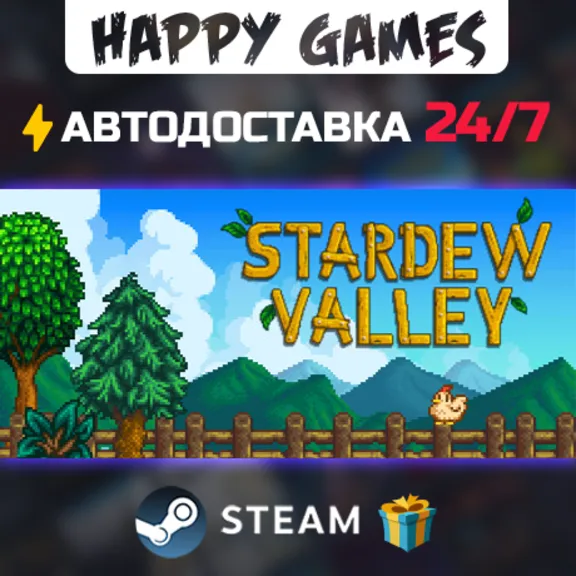 Stardew Valley STEAM АВТОДОСТАВКА