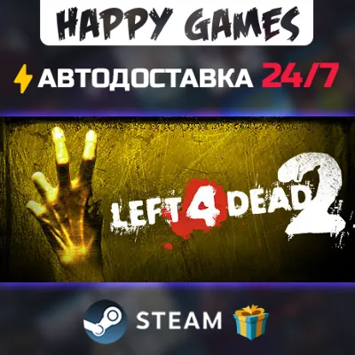 Left 4 Dead 2 STEAM АВТОДОСТАВКА