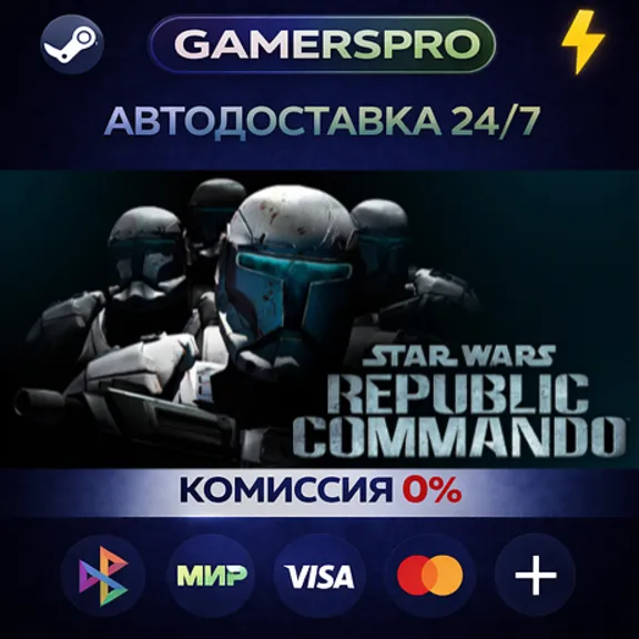 Star Wars Republic Commando™・SELECT REGION・STEAM GIFT AUTO・
