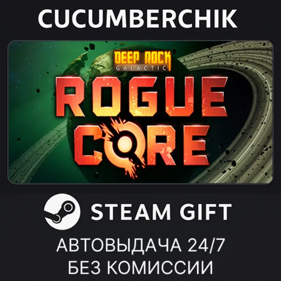 Deep Rock Galactic: Rogue Core✅STEAM GIFT AUTO✅RU+World