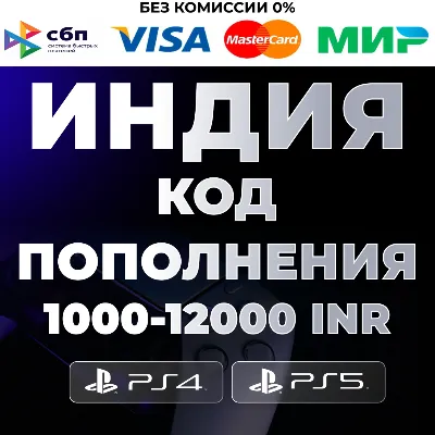🔴 Карта оплаты PlayStation PSN Индия 1000-12000 INR 🔴