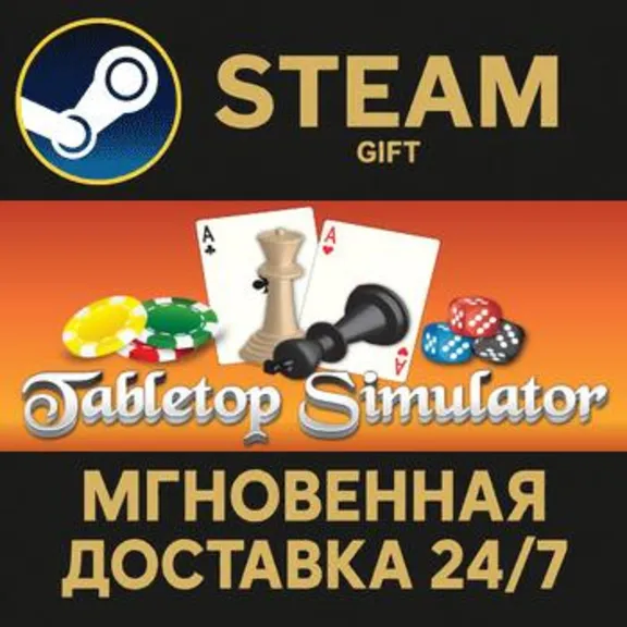 Tabletop Simulator РОССИЯ RU Steam Gift СТИМ ГИФТ ПК АВТОДОСТАВКА ПОДАРОК