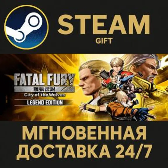 FATAL FURY: City of the Wolves Special Edition СТИМ ПК
