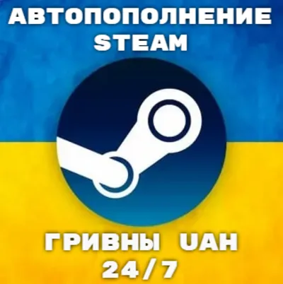 AUTO REPLENISHMENT OF STEAM HRYVNIA✅UAH✅UKRAINE✅UKRAINE AUTO-COMPLETION BY LOGIN
