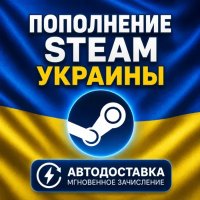 AUTO REPLENISHMENT OF STEAM HRYVNIA✅UAH✅UKRAINE✅UKRAINE AUTO-COMPLETION BY LOGIN