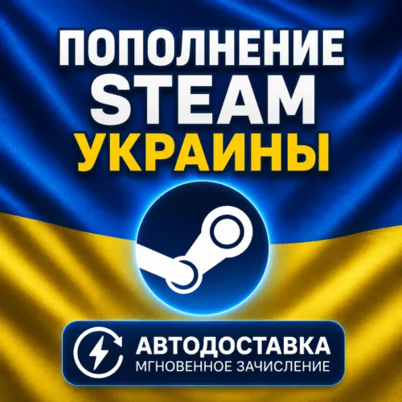 AUTO REPLENISHMENT OF STEAM HRYVNIA✅UAH✅UKRAINE✅UKRAINE AUTO-COMPLETION BY LOGIN