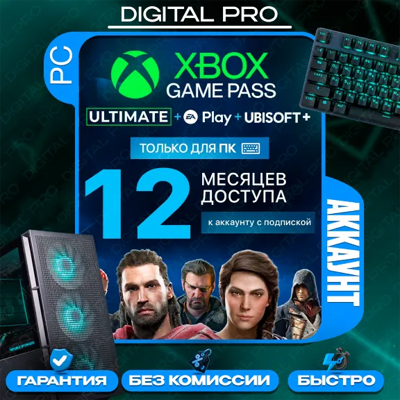 ❤️XBOX GAME PASS ULTIMATE 12 месяцев / аккаунт / XBOX + ПК