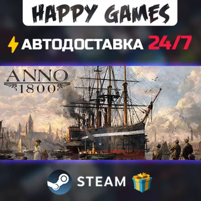 Anno 1800 STEAM АВТОДОСТАВКА