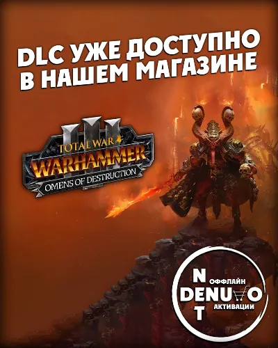 Total War WARHAMMER I-II-III+ВСЕ DLC+БЕССМЕРТНЫЕ ИМПЕРИИ+Акаунт steam