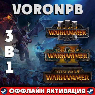 Total War WARHAMMER I-II-III+ВСЕ DLC+БЕССМЕРТНЫЕ ИМПЕРИИ+Акаунт steam