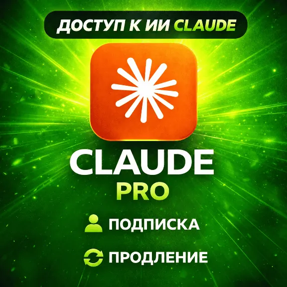 [24/7 | БЕЗ БАНА] Подписка Claude Fable 5 PRO / MAX | Code Anthropic | Быстро