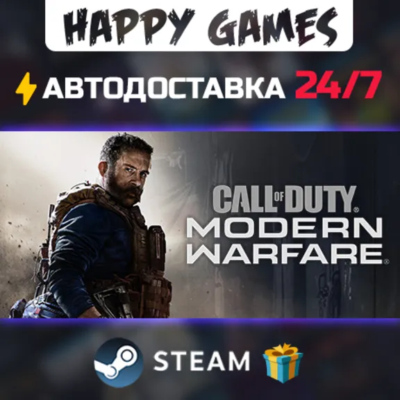 Call of Duty: Modern Warfare STEAM AUTODELIVERY