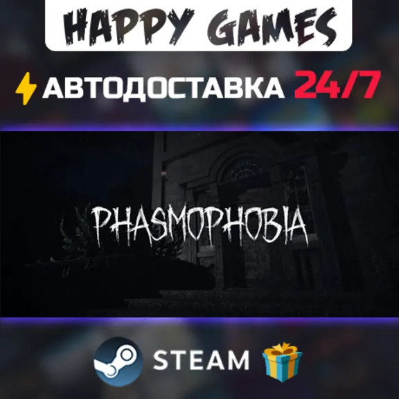 Phasmophobia STEAM АВТОДОСТАВКА