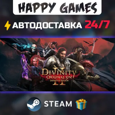Divinity: Original Sin 2 STEAM АВТОДОСТАВКА