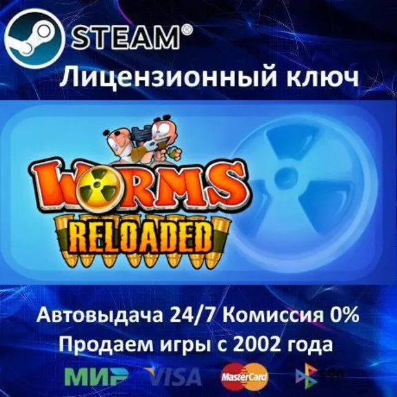 ✅Worms Reloaded✔️Steam⭐Ключ Активации🔑Region Free✔️АКЦИЯ🎁0% Карты💳