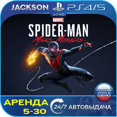 Marvel Spider-Man Morales (PS4/PS5) RUS | Аренда🔰