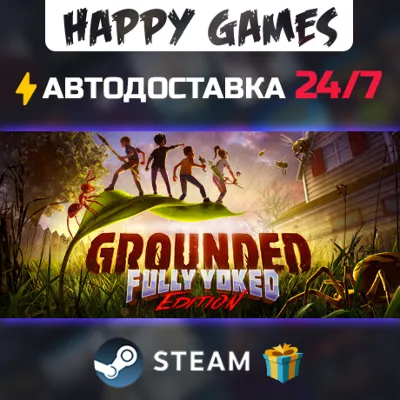 Grounded STEAM АВТОДОСТАВКА