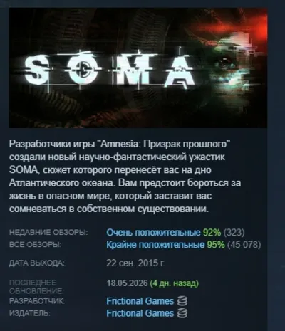 SOMA АВТОДОСТАВКА STEAM GLOBAL МГНОВЕННО ЛИЦЕНЗИЯ