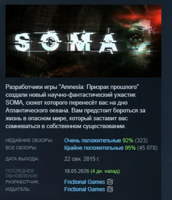 SOMA АВТОДОСТАВКА STEAM GLOBAL МГНОВЕННО ЛИЦЕНЗИЯ