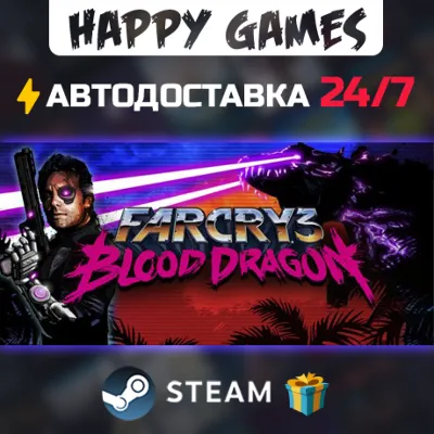 Far Cry 3 - Blood Dragon STEAM АВТОДОСТАВКА