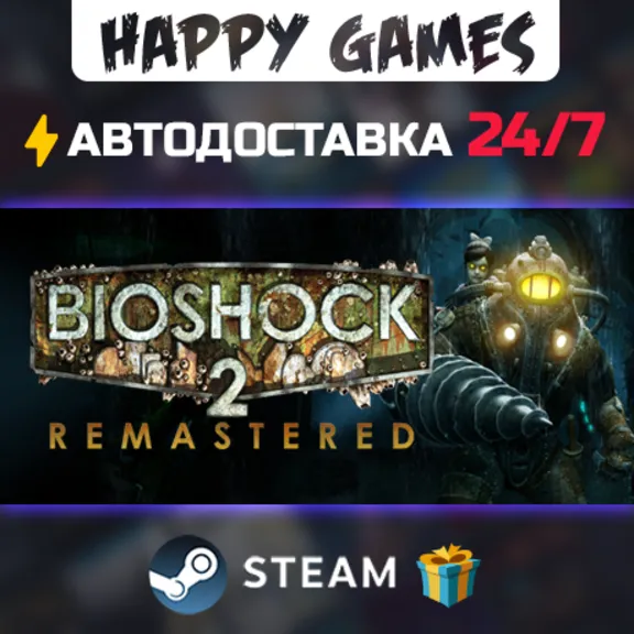 BioShock 2 Remastered STEAM АВТОДОСТАВКА