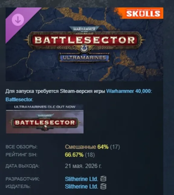 Warhammer 40,000: Battlesector - Ultramarines DLC AUTODELIVERY STEAM RUSSIA
