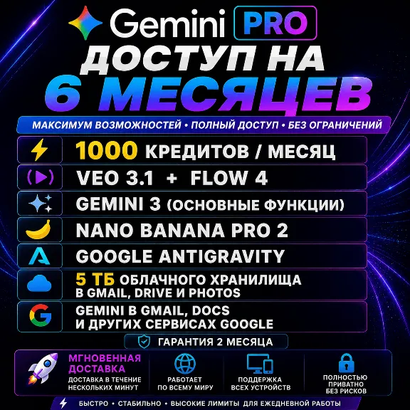 Google AI Pro —Доступ на 6 месяцев|Antigravity • VEO 3.1 • Gemini 3 • Nano Banana Pro