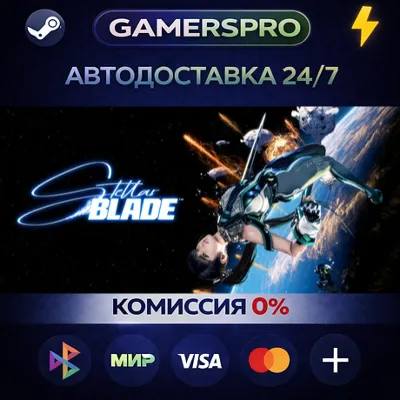 Stellar Blade™・ВЫБОР РЕГИОНА・STEAM GIFT АВТО・