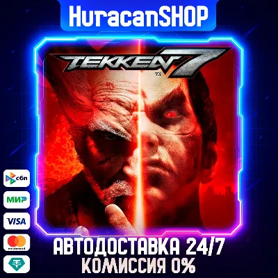 TEKKEN 7 Авто МИР