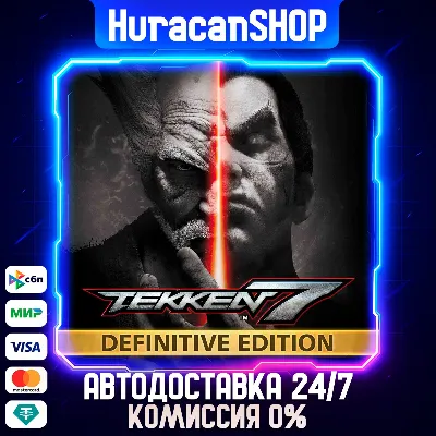 TEKKEN 7 - Definitive Edition Авто МИР