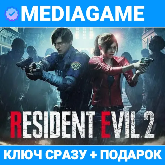 RESIDENT EVIL 2 / BIOHAZARD RE:2 - STANDART / DELUXE (steam ключ, РФ + СНГ) + ПОДАРОК