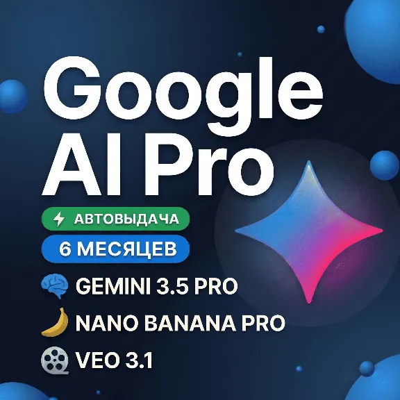 GOOGLE AI PRO 6 МЕСЯЦЕВ | Gemini 3.8, Nano Banana Pro, Veo 3.1, 2 TB | НА ВАШ АККАУНТ